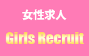 求人