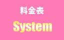 料金表
